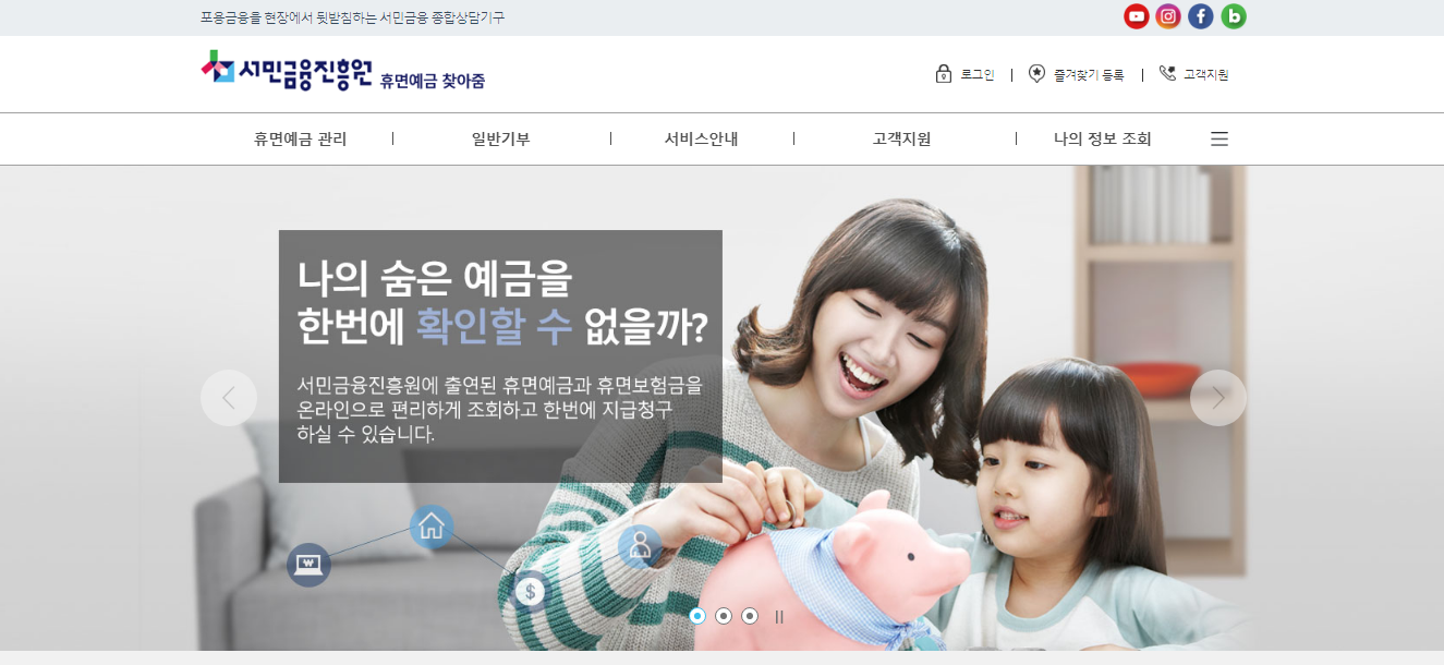 휴면예금_찾기