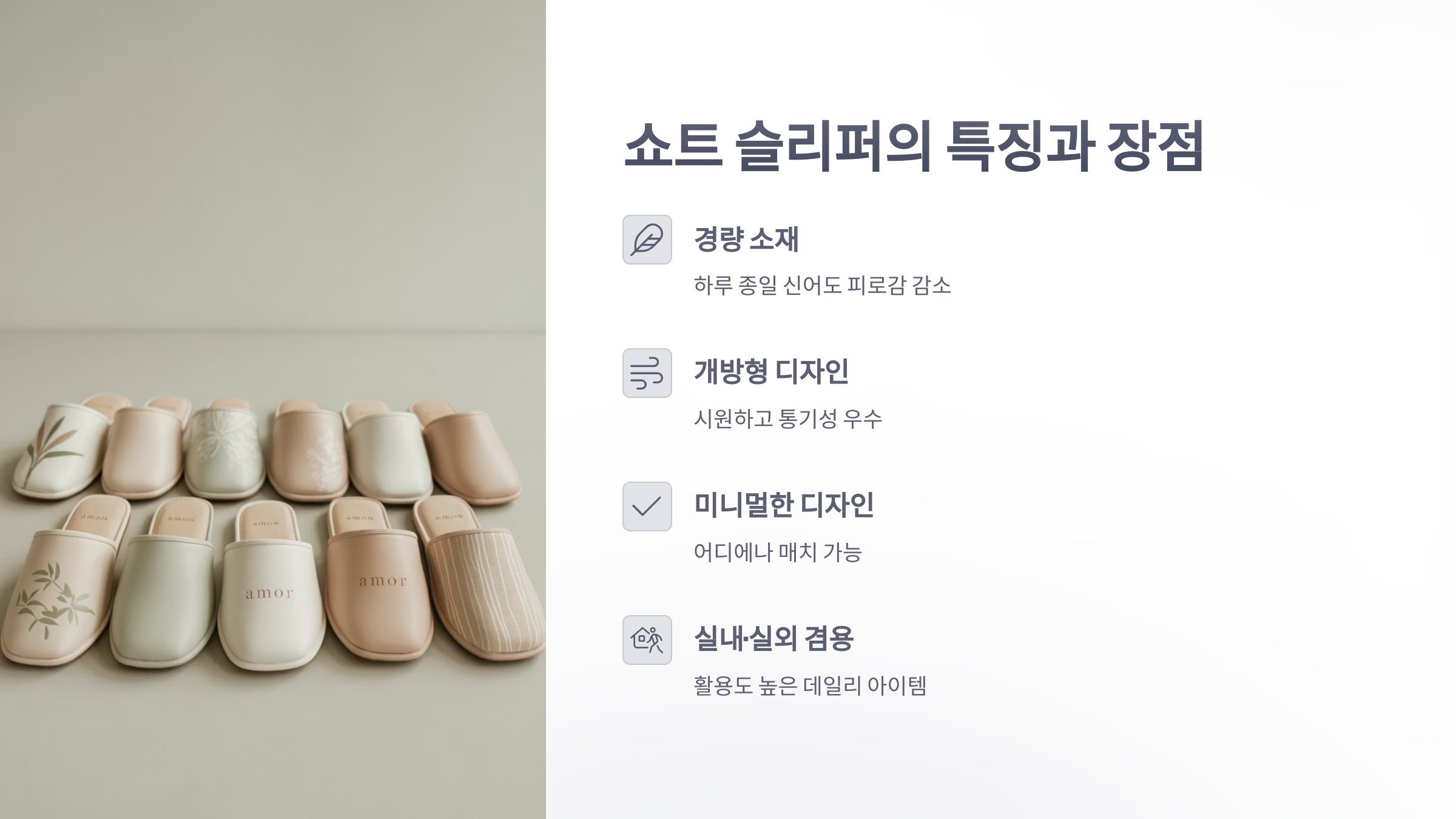 참조-쇼트-슬리퍼-2