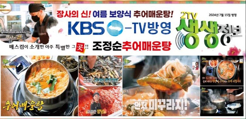 생생 정보통 맛집 식당 정보