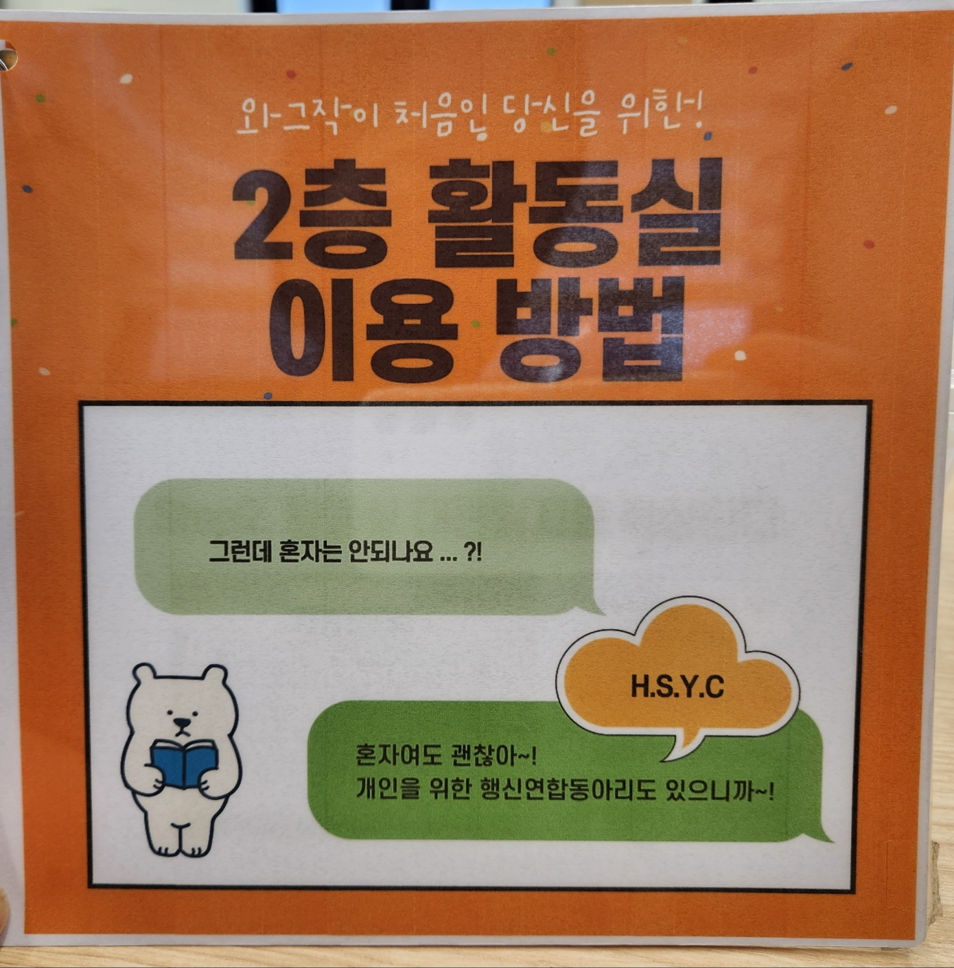 행신 청소년자유공간