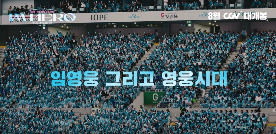 아임히어로더스타디움 