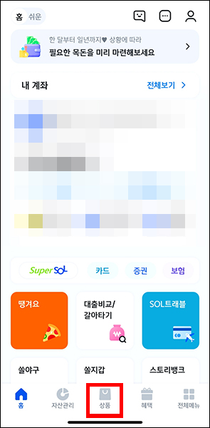 신한 쏠앱 첫 화면