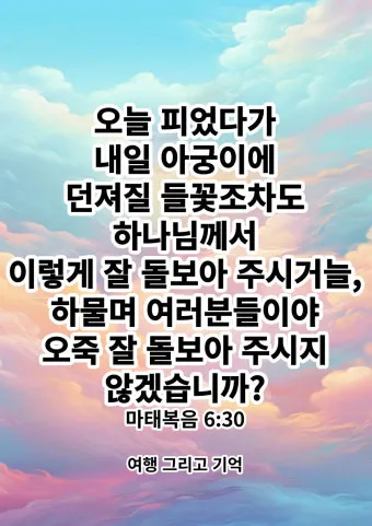 마태복음 6장 설교 영감_16