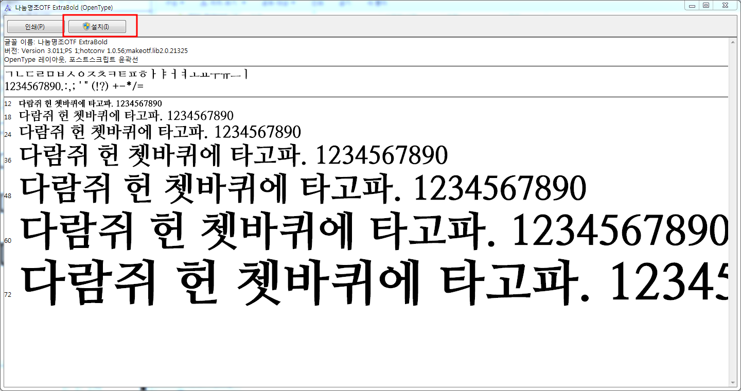 네이버 나눔명조 폰트 설치하기