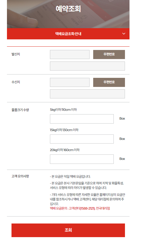 롯데택배 배송조회