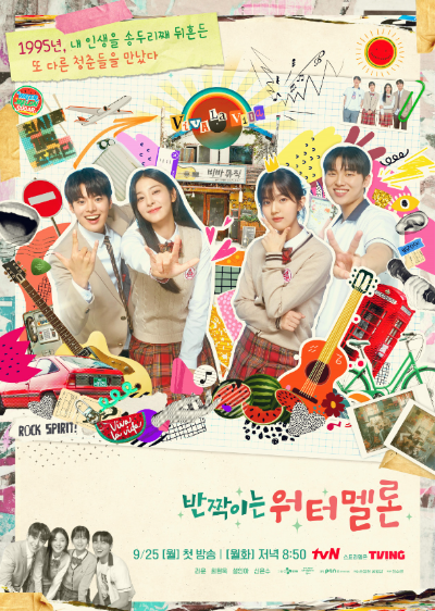 반짝이는 워터멜론