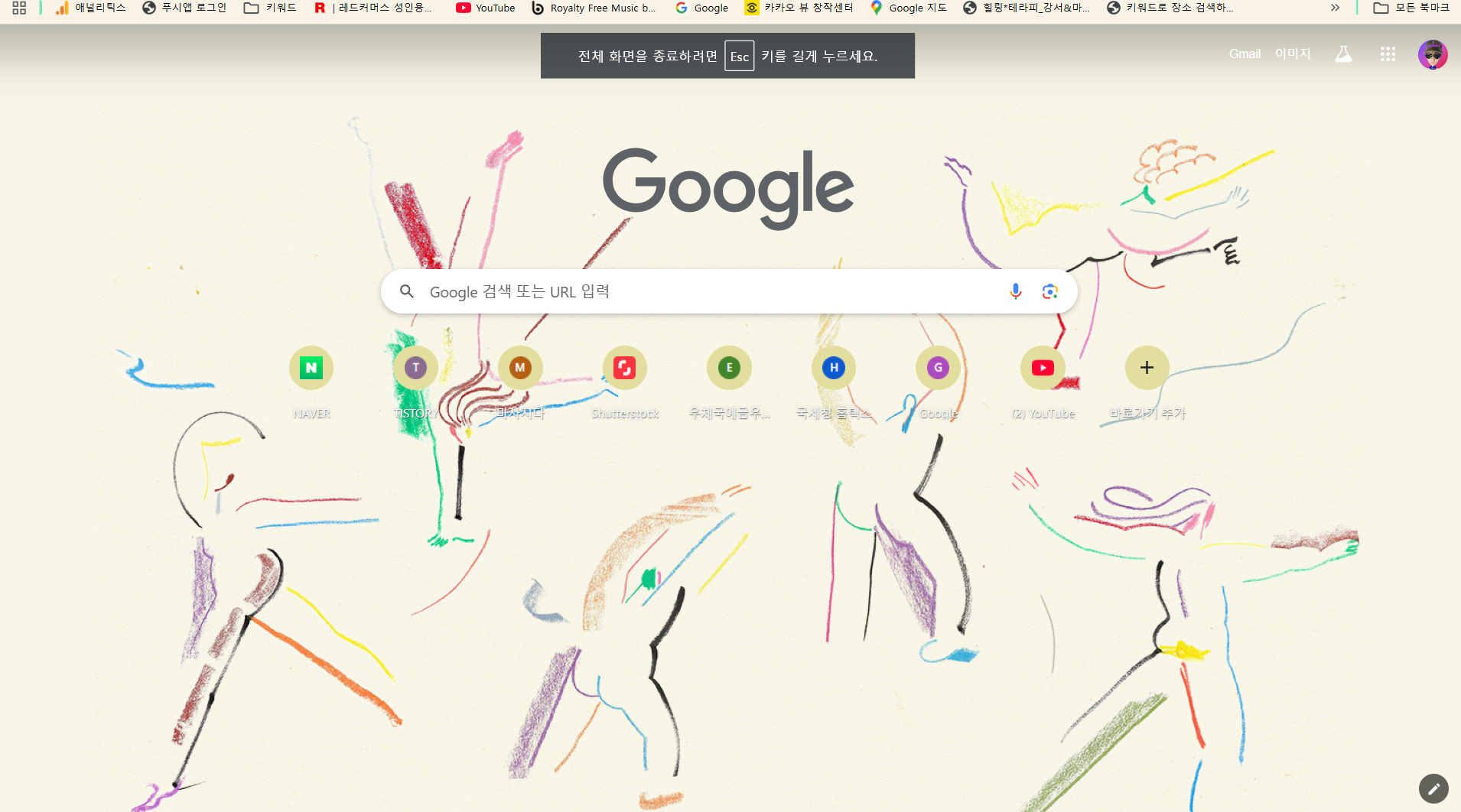 전체 화면 모드 전환