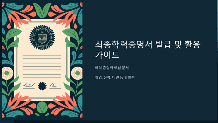 최종학력증명서-발급-방법