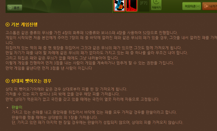 무료고스톱게임 방법