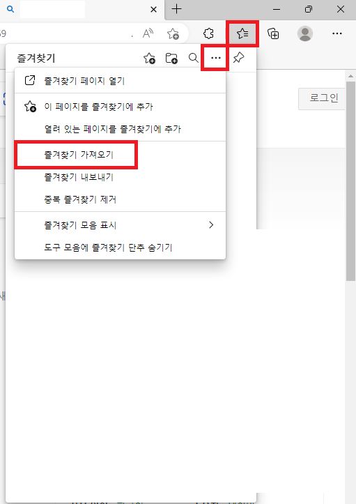 엣지 즐겨찾기 가져오기