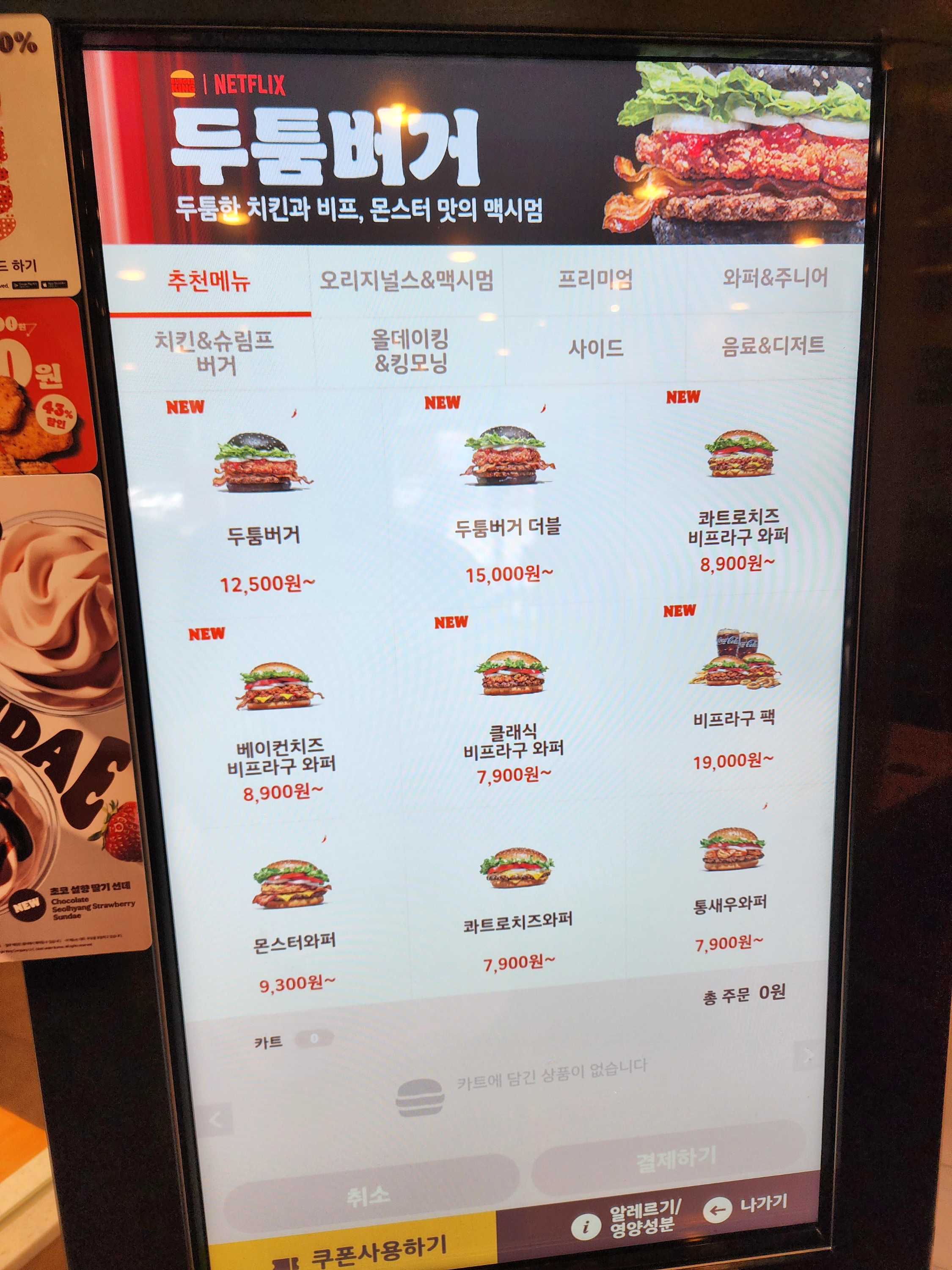 버거킹_콰트로치즈비프라구와퍼