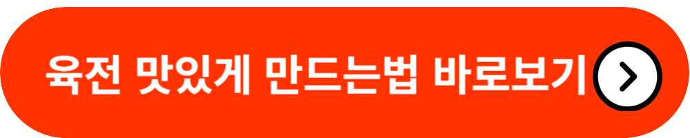 육전-맛있게-만드는법