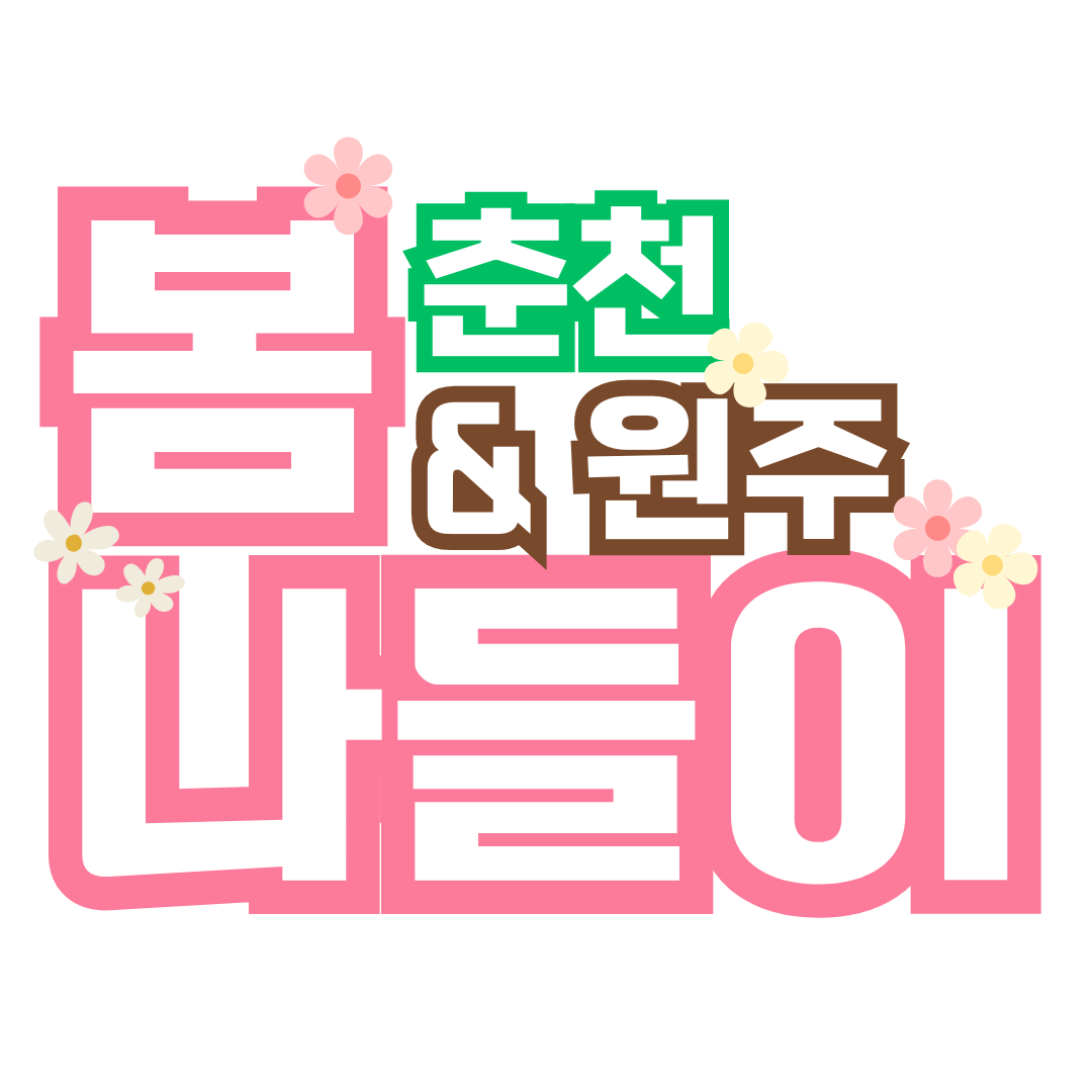 2025 강원 방문의 해 봄 나들이