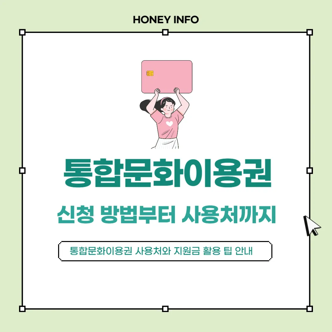 통합문화이용권