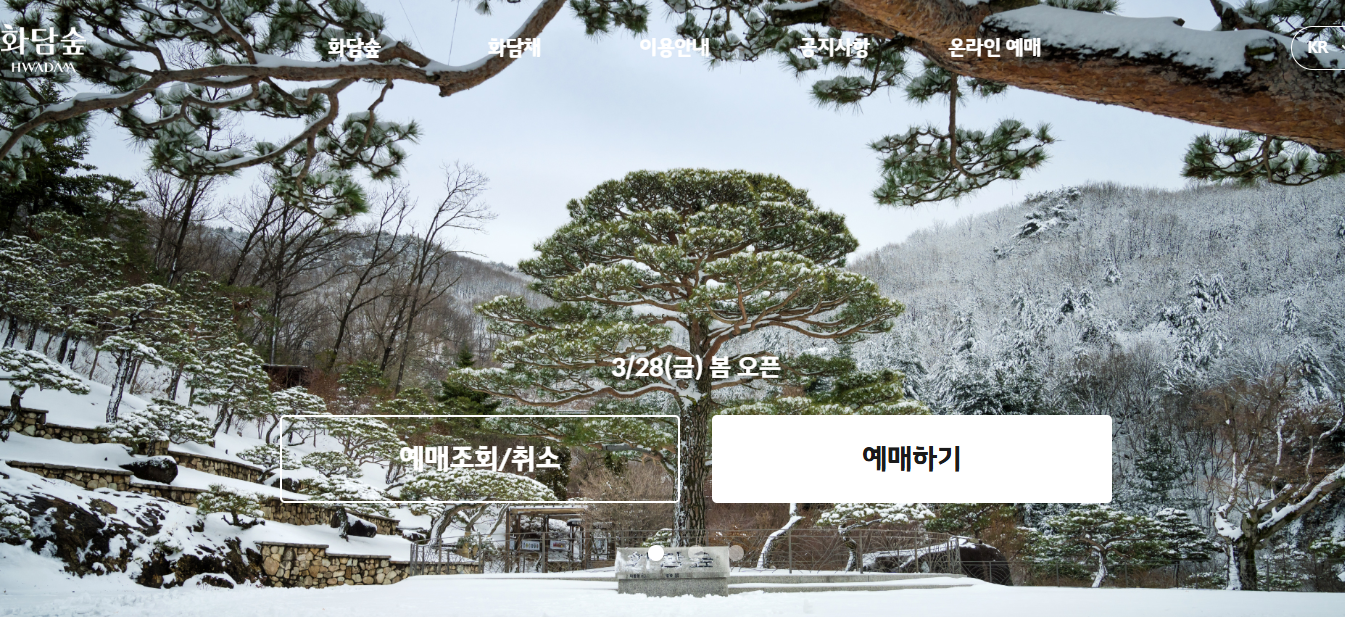 화담숲 모노레일 예약방법