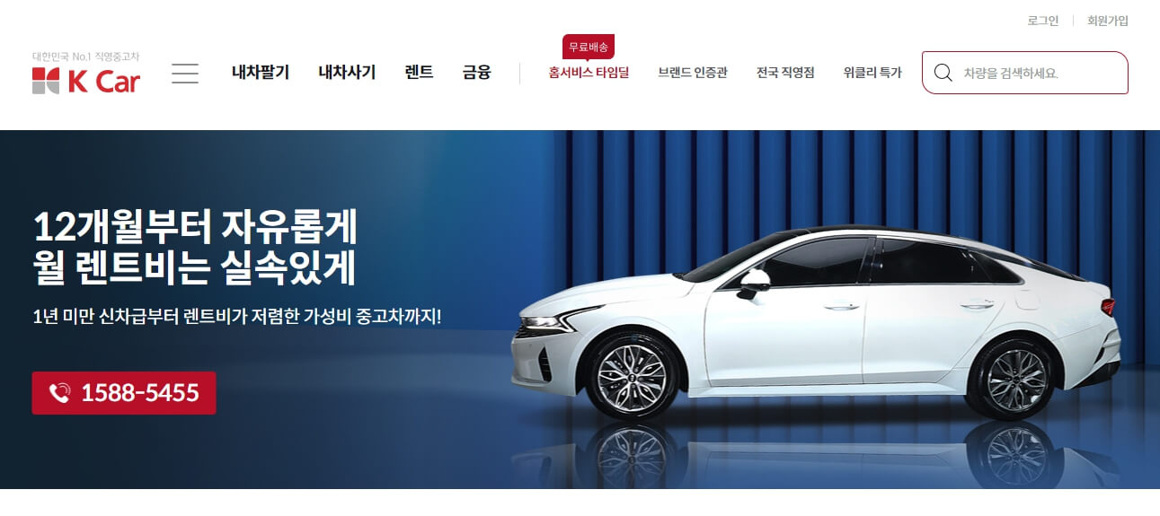 케이카 중고차렌트