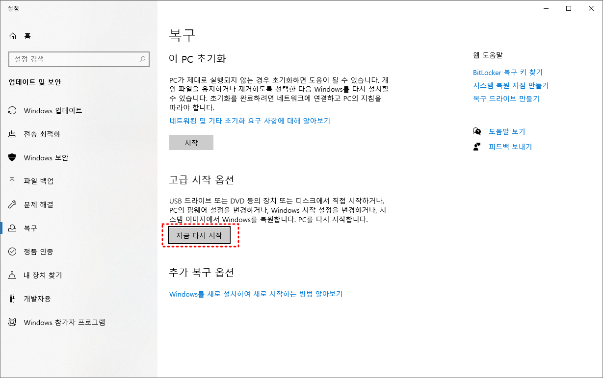 윈도우11 안전모드 부팅 시작 설정