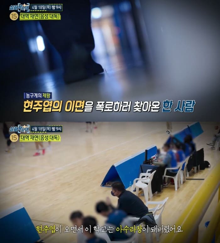 현주엽 입장 '실화탐사대'