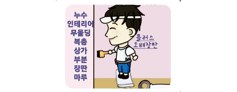 고양 일산동구 도배공사