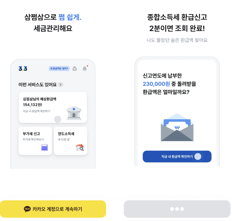 삼쩜삼 회원가입
