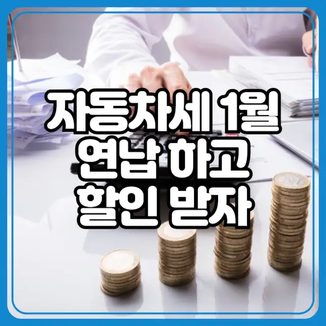 자동차세