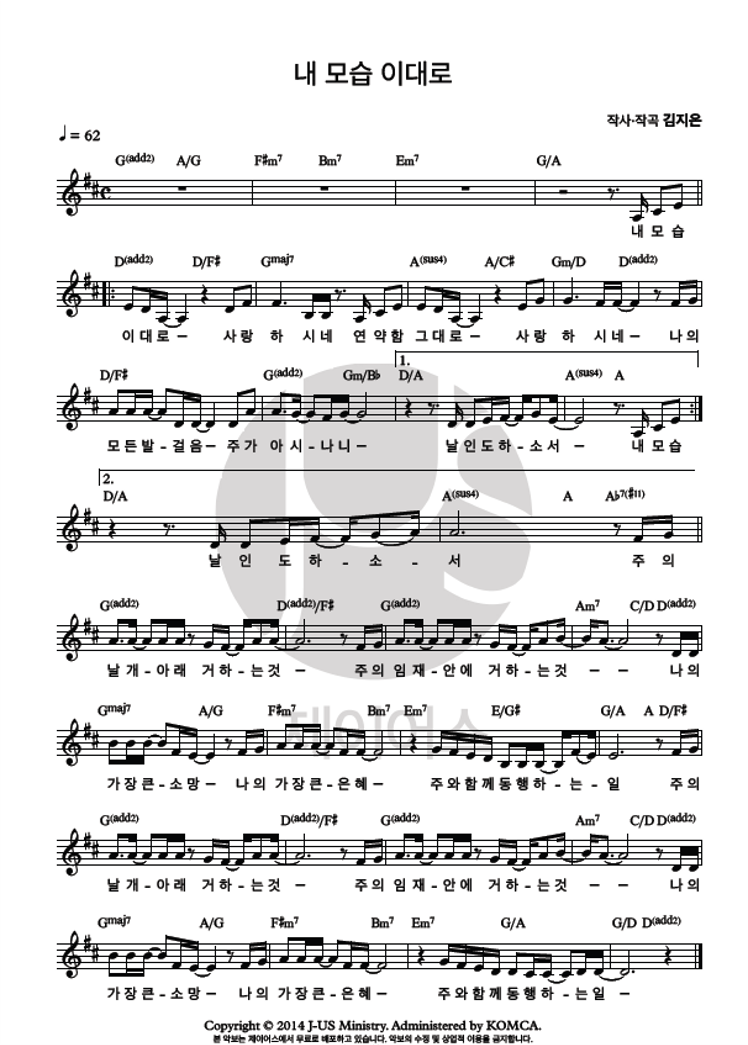 내 모습 이대로