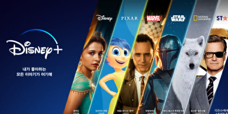 디즈니플러스