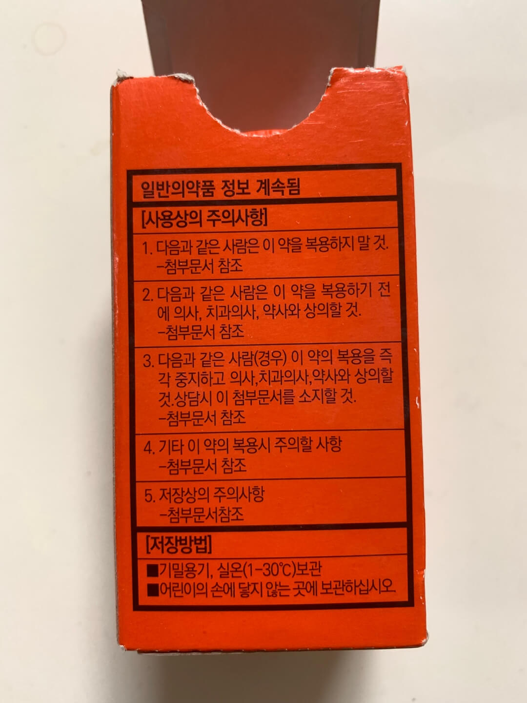 정로환-보관