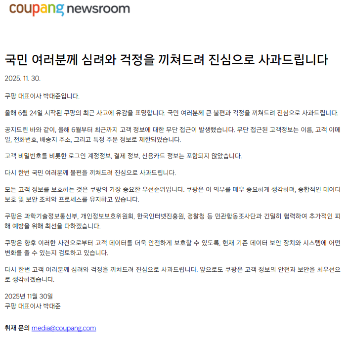 쿠팡 개인정보 유출 대응 : 2차 피해 방지 필수 조치 7가지 방법(출처 : 쿠팡 홈페이지)