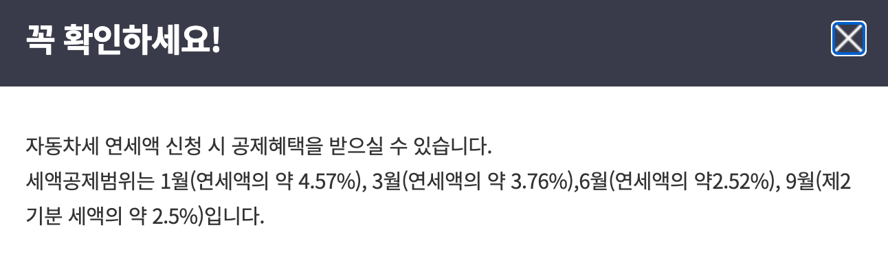 자동차세 연납