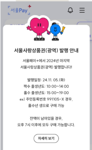 서울페이플러스앱 정보