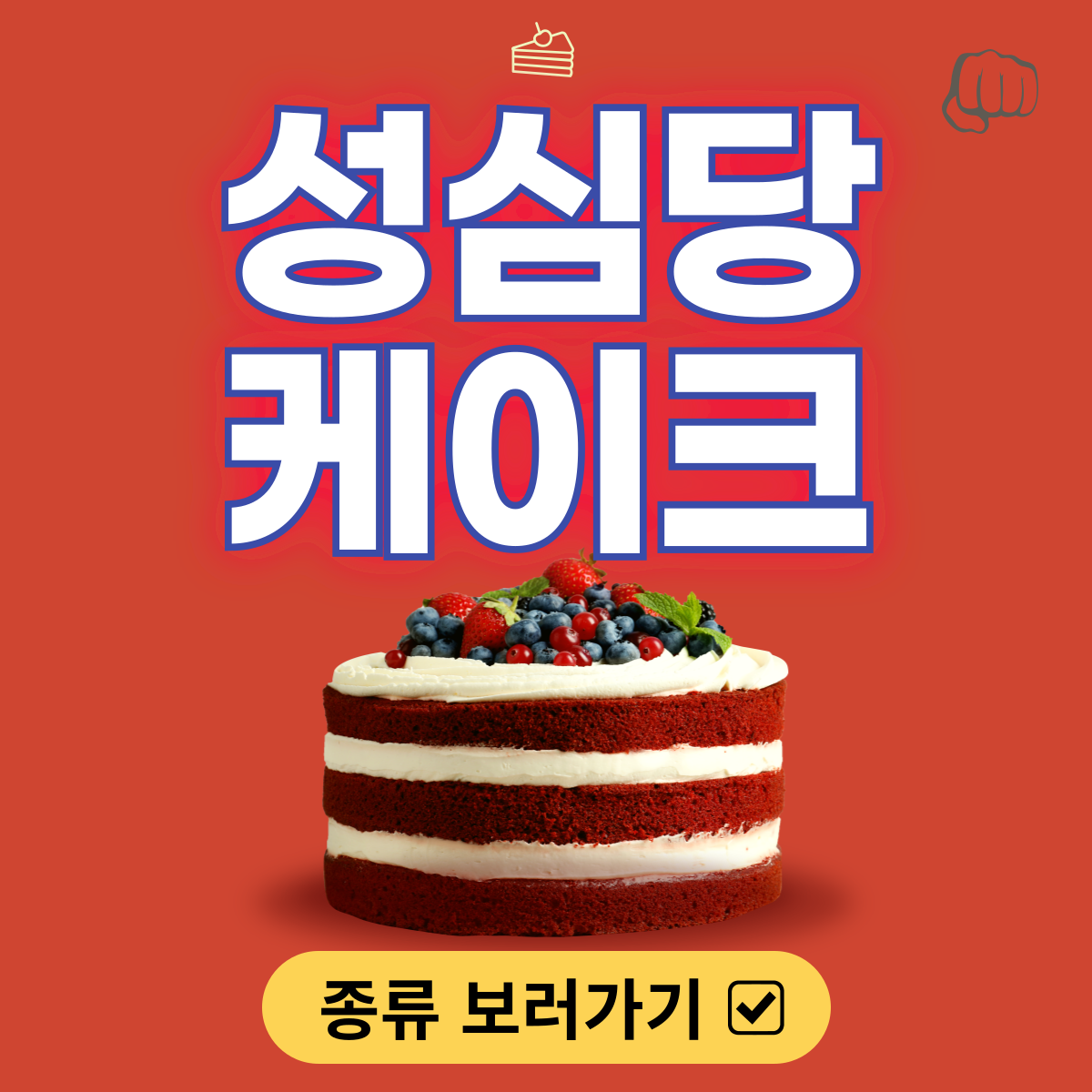 성심당 케이크 크리스마스 판매 일정 택배 방문 픽업