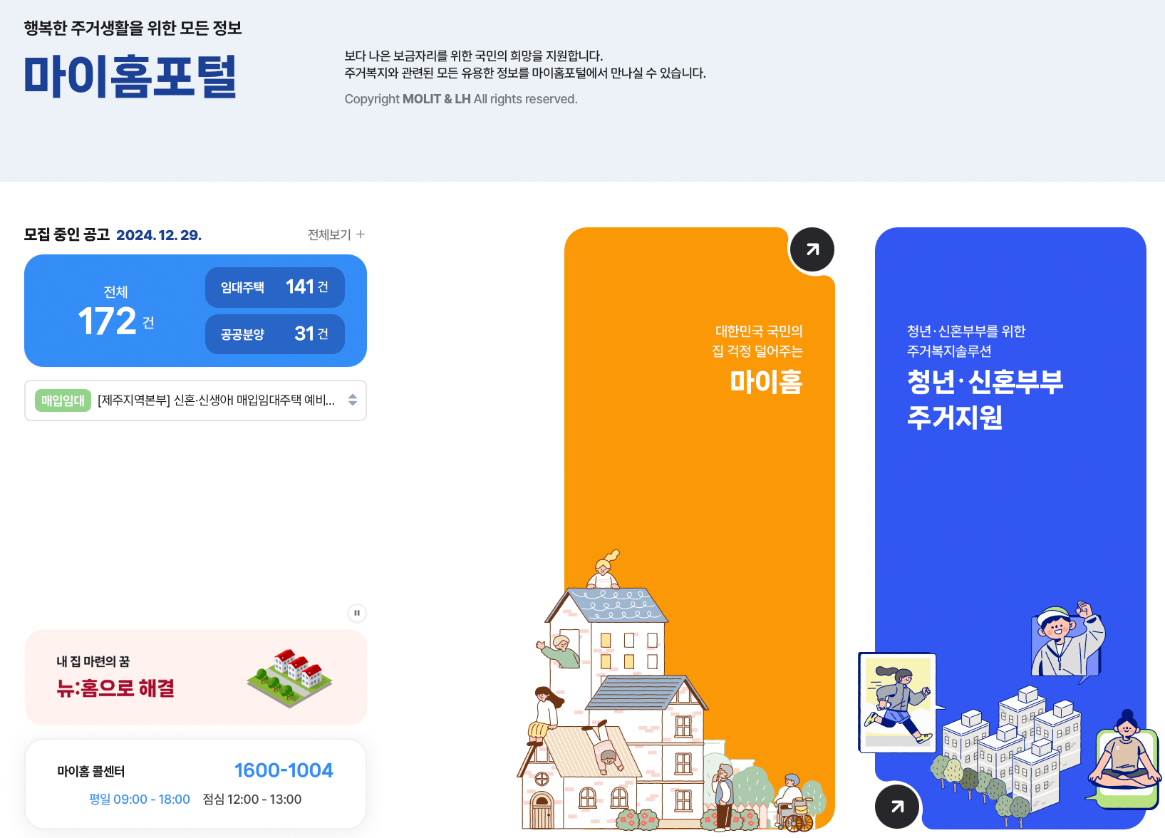 마이홈-홈페이지