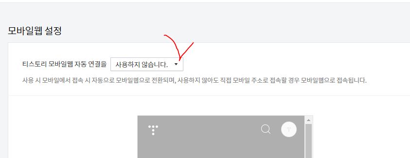 모바일웹 설정