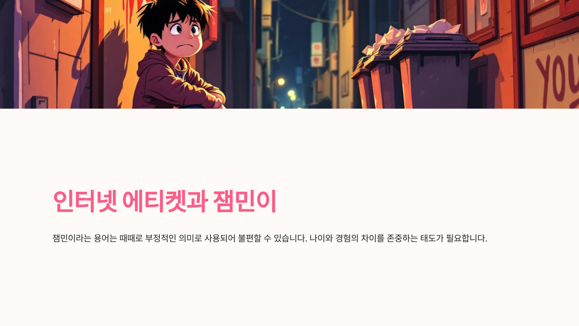 잼민이 뜻