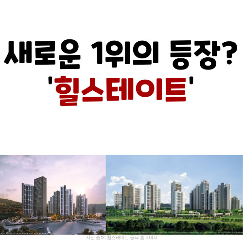 힐스테이트 아파트 브랜드