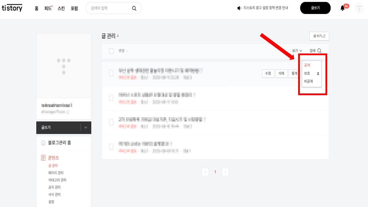티스토리 블로그 글 편집하는 방법 쉽게 해결하기
