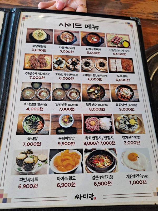 싸미랑 사이드메뉴