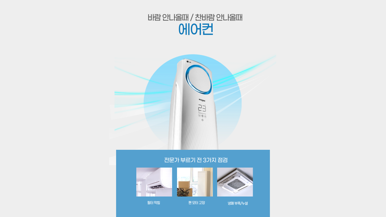 바람 안 나오는 에어컨 수리 관련 사진