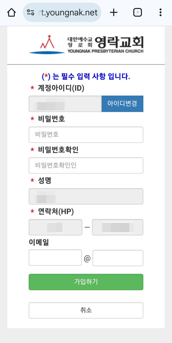 영락교회 필수입력 사항