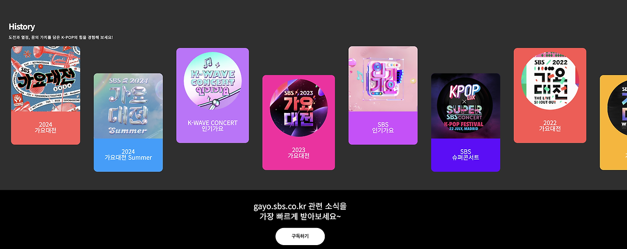 2024-SBS-가요대전-티켓팅-응모