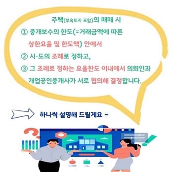 중개보수 요율한도