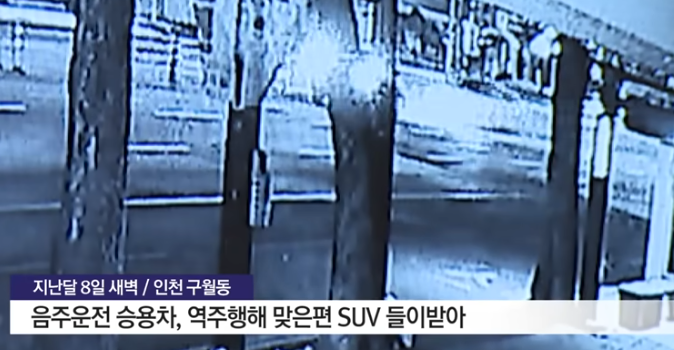 음주운전 피해 상황