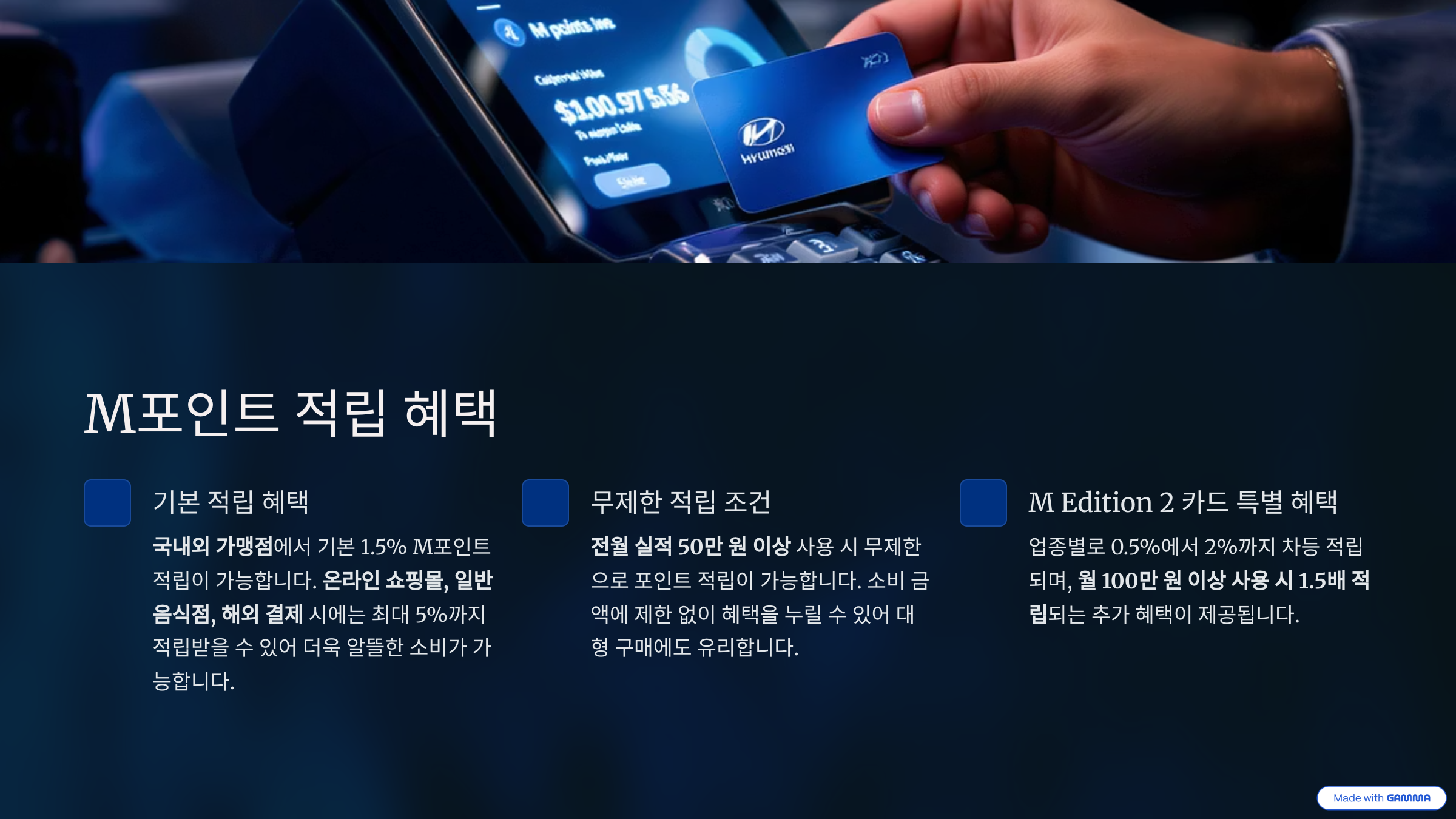 현대카드 M 혜택 총정리｜M포인트 적립부터 사용처까지 완벽 가이드