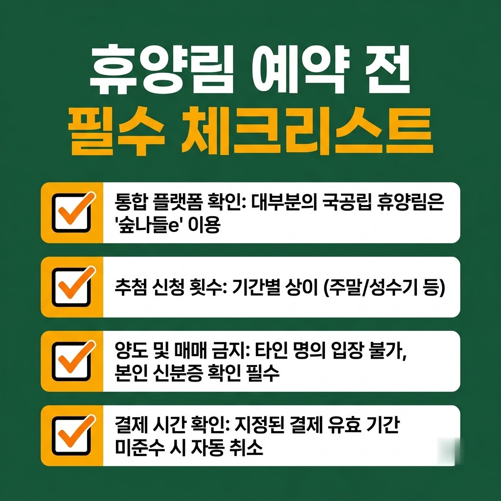숲나들e 국립 및 공립 자연휴양림 예약 방법과 신청 일정