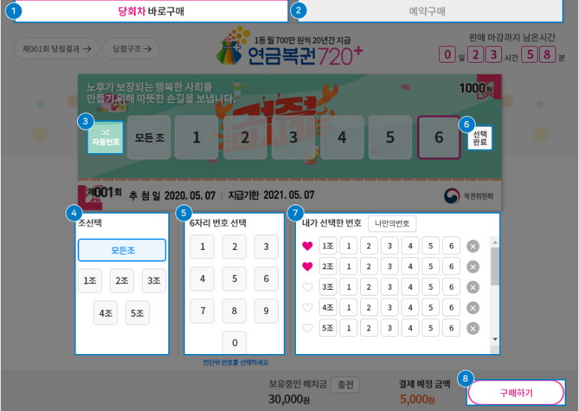 동행복권 연금복권 