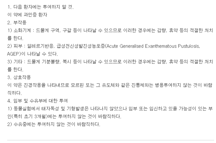 스파민정-복용-주의사항