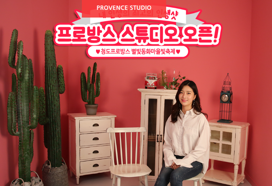 청도 프로방스 빛축제