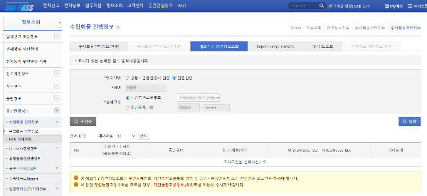 유니패스 해외직구 통관정보 조회 화면