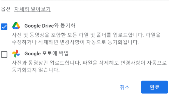 구글 드라이브 또는 구글 포토 선택